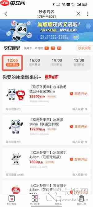 中国联通积分怎么兑换冰墩墩