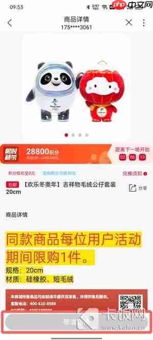 中国联通积分怎么兑换冰墩墩