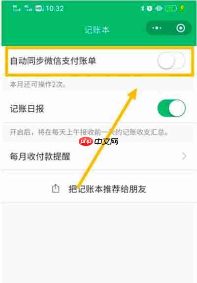 微信怎么把账单同步到小账本