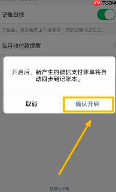 微信怎么把账单同步到小账本