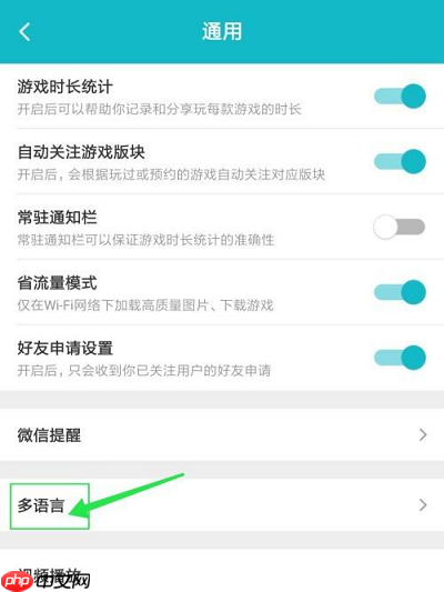 Taptap怎么切换多语言?Taptap切换多语言的方法