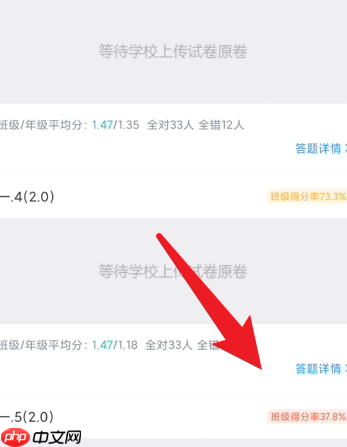 好分数教师版如何查看班级正确率的名单？好分数教师版查看班级正确率名单的具体方法