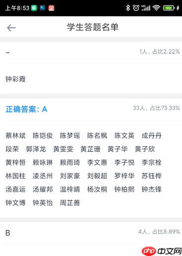 好分数教师版如何查看班级正确率的名单？好分数教师版查看班级正确率名单的具体方法