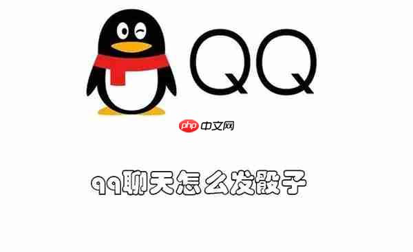 qq聊天怎么发骰子