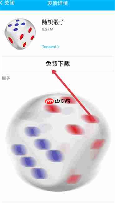 qq聊天怎么发骰子