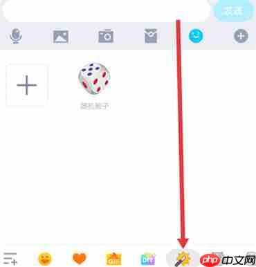 qq聊天怎么发骰子