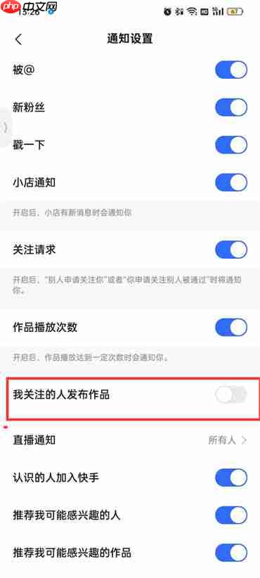快手极速版关注的人发作品通知怎么设置
