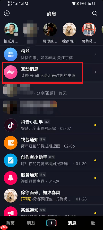 抖音怎么删除访客记录