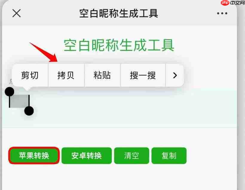 《微信》动态昵称设置方法教程