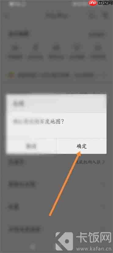 百度地图怎样关闭