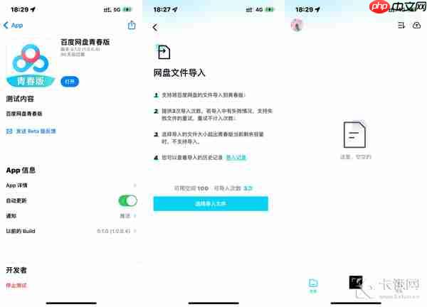百度网盘青春版有什么区别