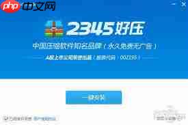 2345好压如何阻止系统睡眠