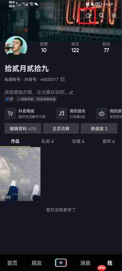 抖音求更新关闭了怎么恢复