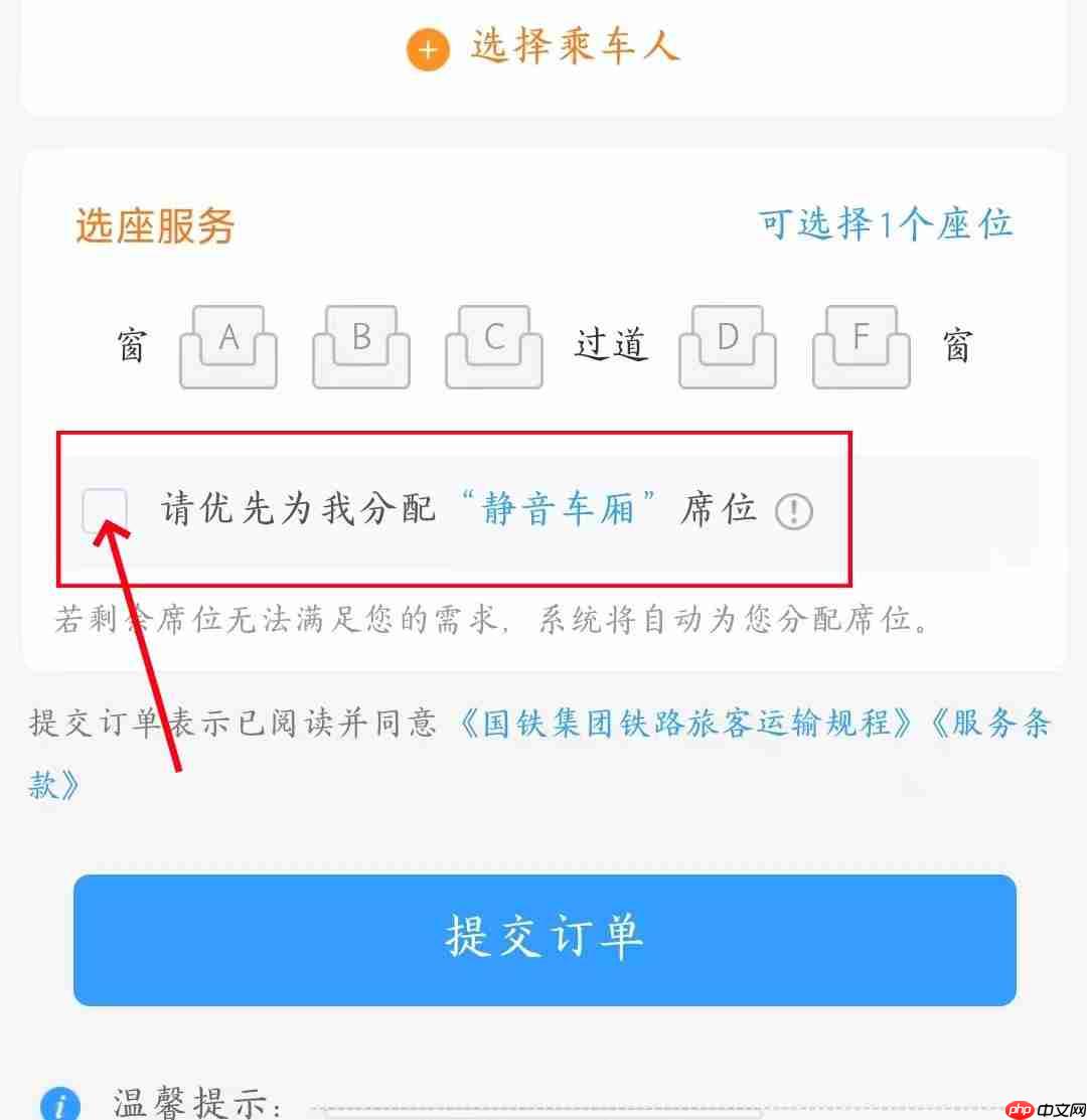 《12306》静音车厢和普通车厢的区别一览