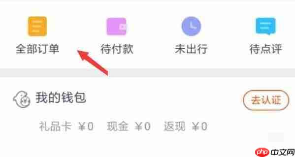 携程旅行怎么关联订单?携程旅行关联订单方法