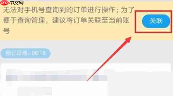 携程旅行怎么关联订单?携程旅行关联订单方法