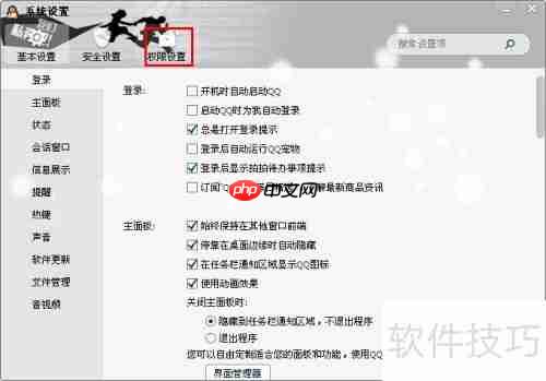 腾讯网迷你版如何关闭