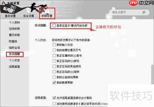 腾讯网迷你版如何关闭