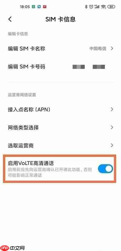 MIUI13怎么关闭hd高清通话