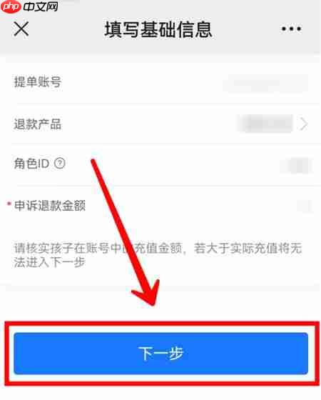 网易家长关爱平台申请退款教程