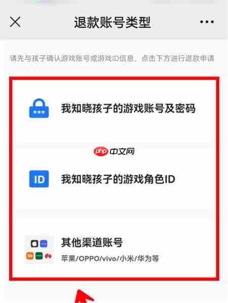 网易家长关爱平台申请退款教程