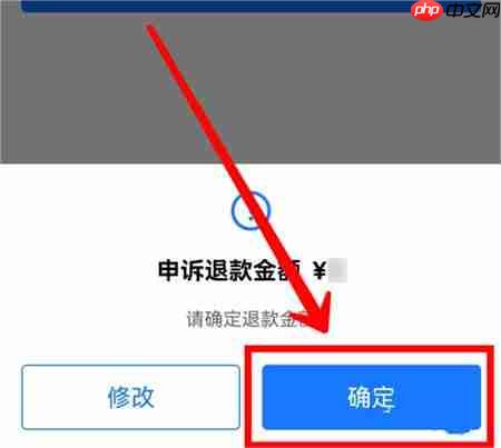 网易家长关爱平台申请退款教程