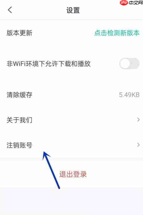 青书学堂怎么注销账号?青书学堂注销账号教程