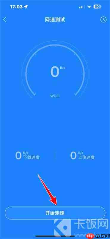百度卫士怎么测网速