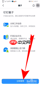 钉钉如何删除加入的圈子