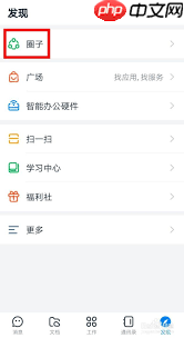 钉钉如何删除加入的圈子