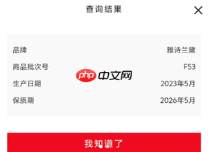 中免日上怎么查保质期 中免日上查保质期是假的吗