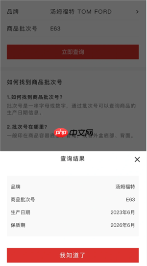 中免日上怎么查保质期 中免日上查保质期是假的吗
