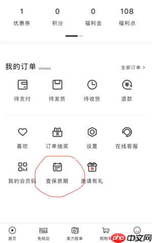 中免日上怎么查保质期 中免日上查保质期是假的吗
