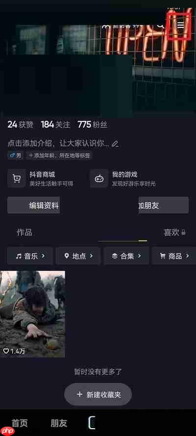 抖音离线模式怎么关闭