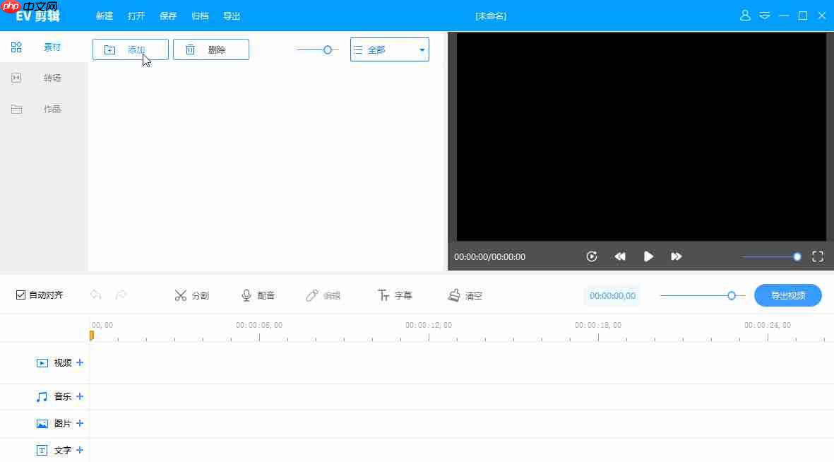 ev剪辑怎么保留视频原声?ev剪辑保留视频原声的方法