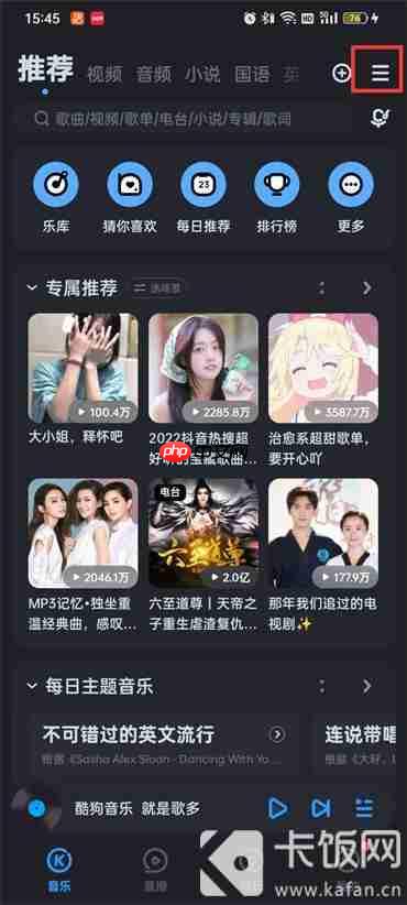 酷狗音乐怎么设置桌面歌词