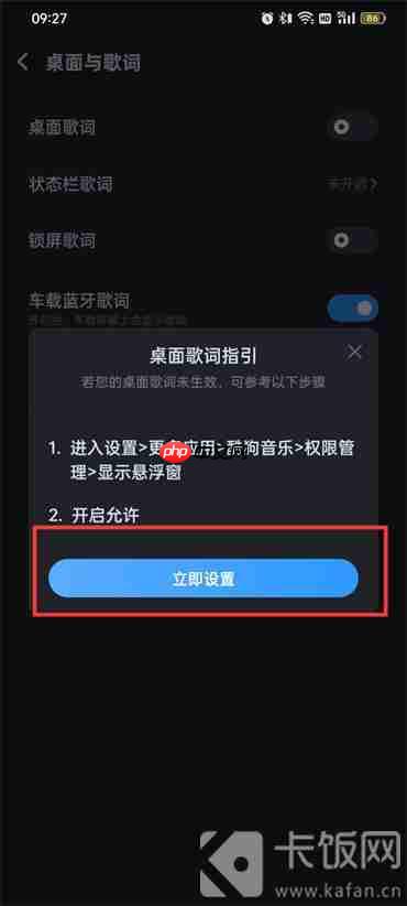 酷狗音乐怎么设置桌面歌词