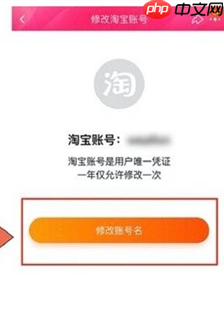 淘宝账号名怎么改