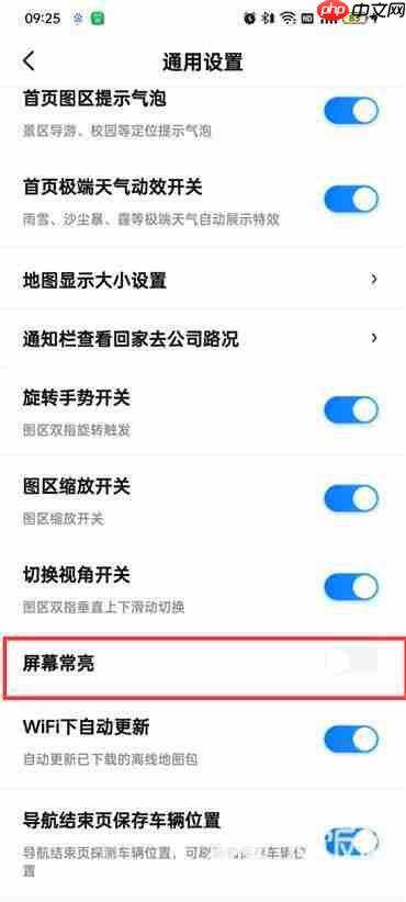 百度地图怎样关闭屏幕常亮