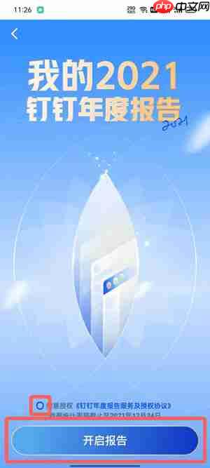 钉钉年度报告入口在哪里