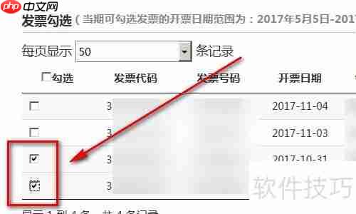 增值税发票确认平台:如何勾选上月发票?