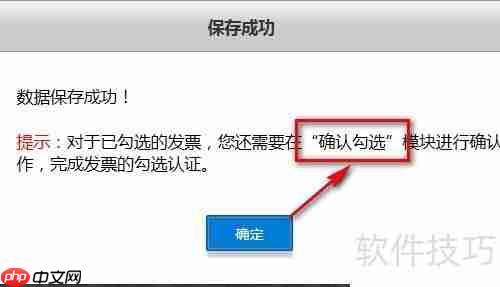 增值税发票确认平台:如何勾选上月发票?