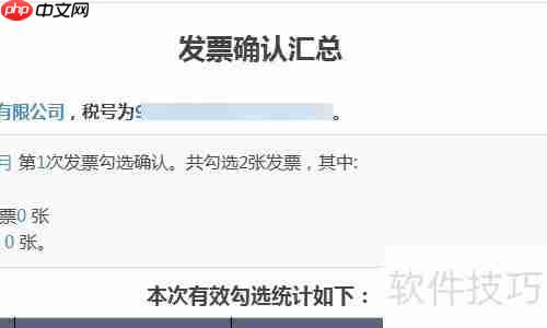 增值税发票确认平台:如何勾选上月发票?