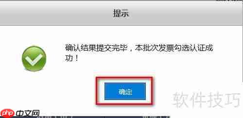 增值税发票确认平台:如何勾选上月发票?