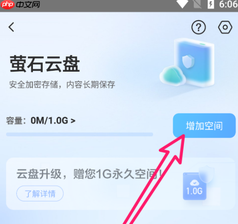 萤石云视频怎么增加萤石云盘空间？萤石云视频增加萤石云盘空间的具体方法