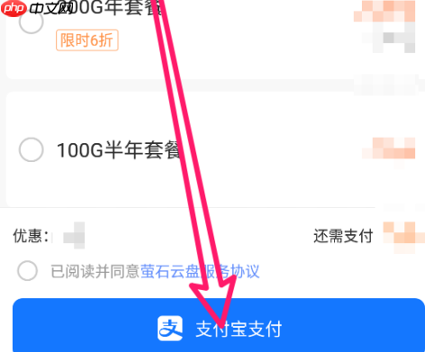 萤石云视频怎么增加萤石云盘空间？萤石云视频增加萤石云盘空间的具体方法