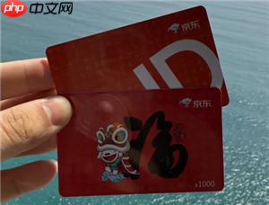 京东e卡回收哪个平台好 京东e卡回收哪个平台最划算