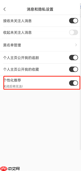 猫耳fm怎么关闭个性化推荐?猫耳fm关闭个性化推荐方法