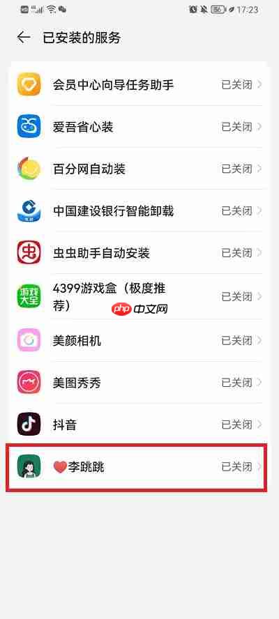 李跳跳怎么给权限