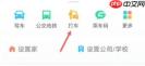 腾讯地图如何查询打车记录
